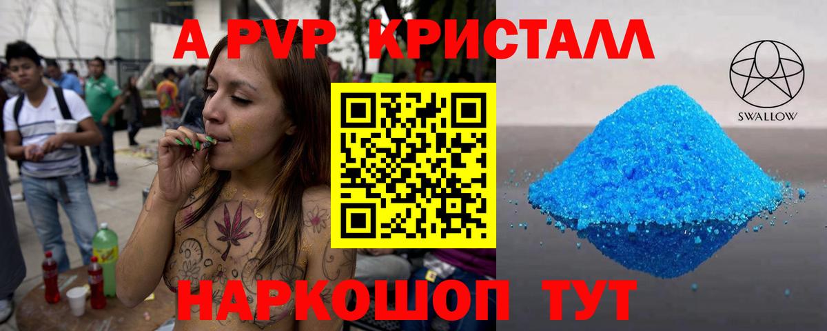 А ПВП VHQ  сколько стоит  Вход с VPN  Новочебоксарск  Альфа ПВП Crystall  А ПВП кристаллы 