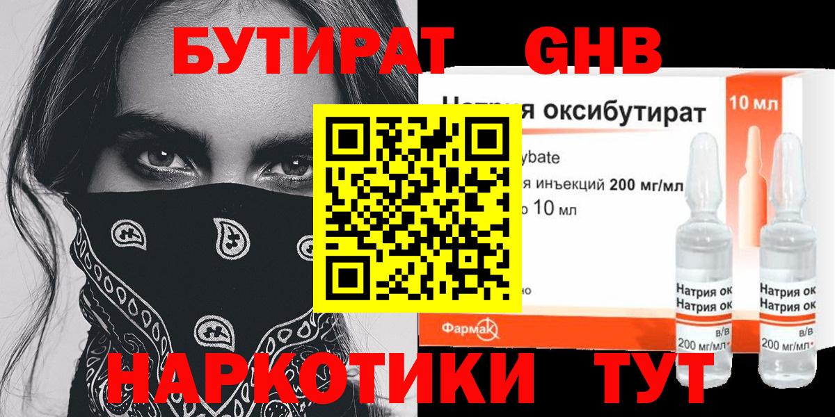 Бутират  БУТИРАТ вода  Вход с VPN  Новочебоксарск 