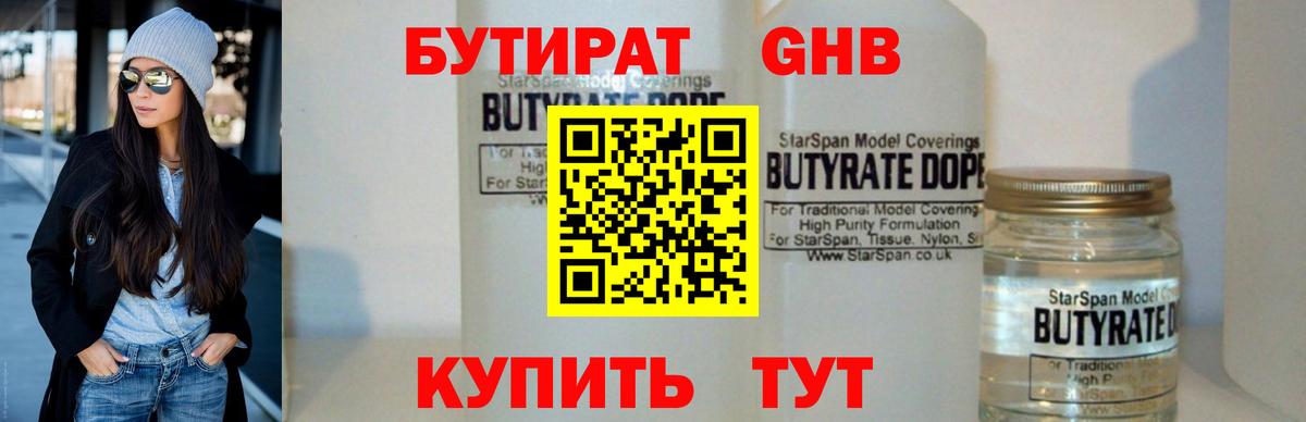 БУТИРАТ 99% Новочебоксарск