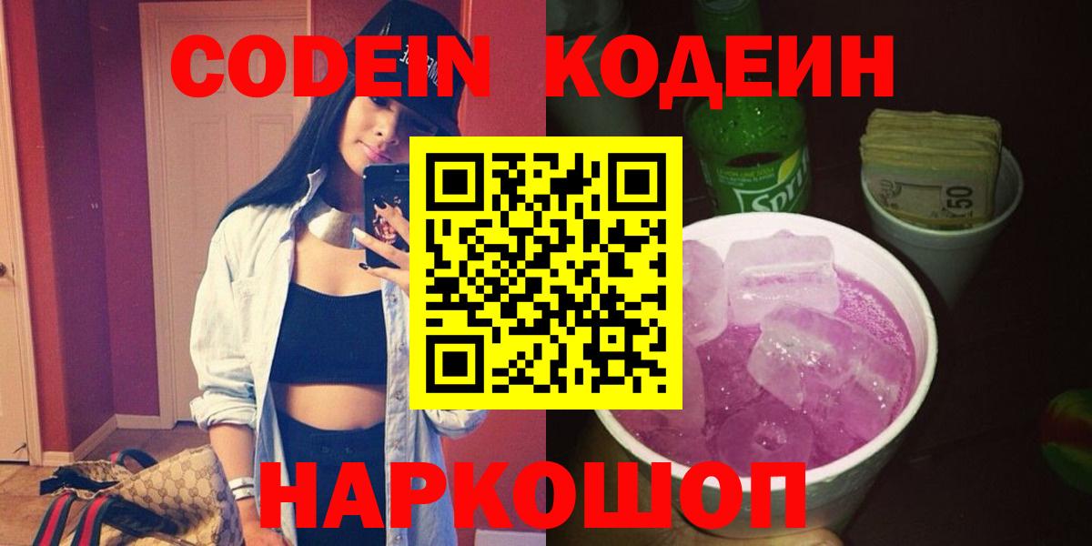 Кодеиновый сироп Lean напиток Lean (лин) Новочебоксарск