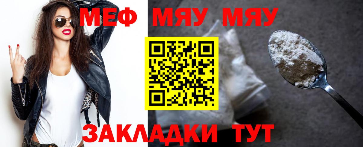 МЯУ-МЯУ  МЯУ-МЯУ mephedrone  Вход с VPN  МЯУ-МЯУ  Новочебоксарск 