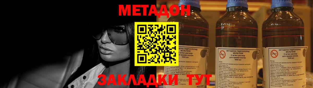Метадон methadone  МЕТАДОН methadone  Новочебоксарск    ТОР  Вход с VPN 